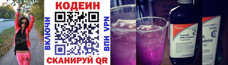Codein Purple Drank  Купить закладки  Заозёрный 